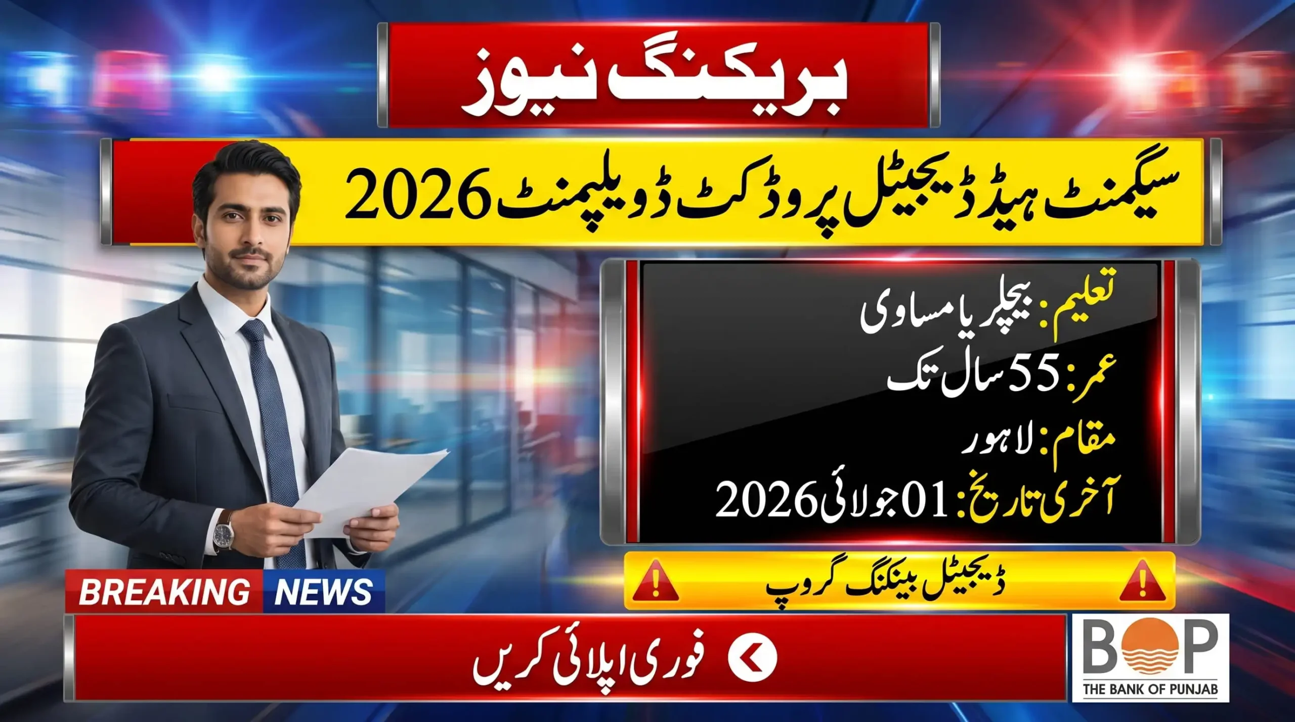 Bank of Punjab Jobs 2026 Apply Online feature image for Segment Head Digital Product Development post in Lahore