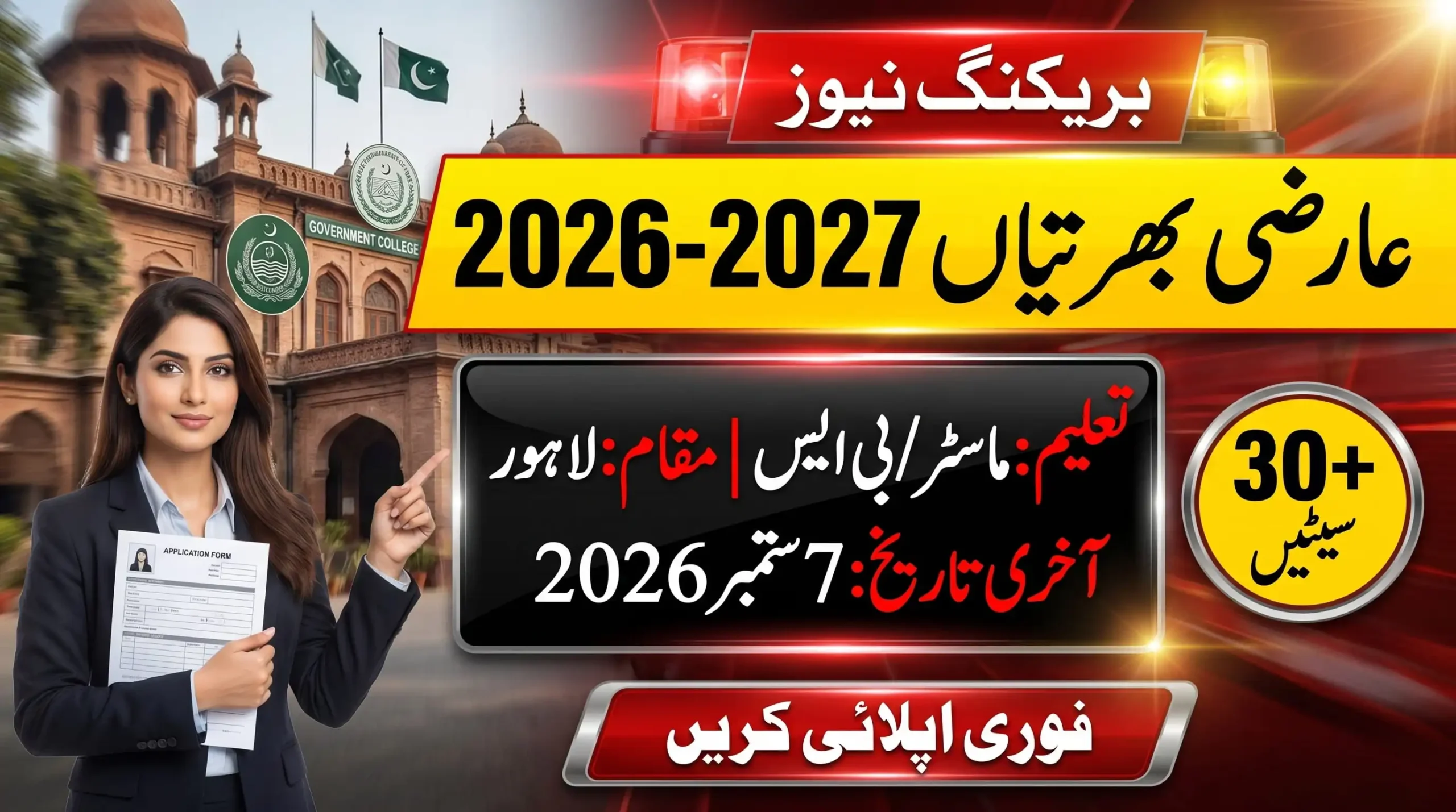 Govt Islamia College Lahore Cantt Jobs 2026-27 feature image showing 30+ government teaching vacancies in Lahore for Master and BS qualified candidates.