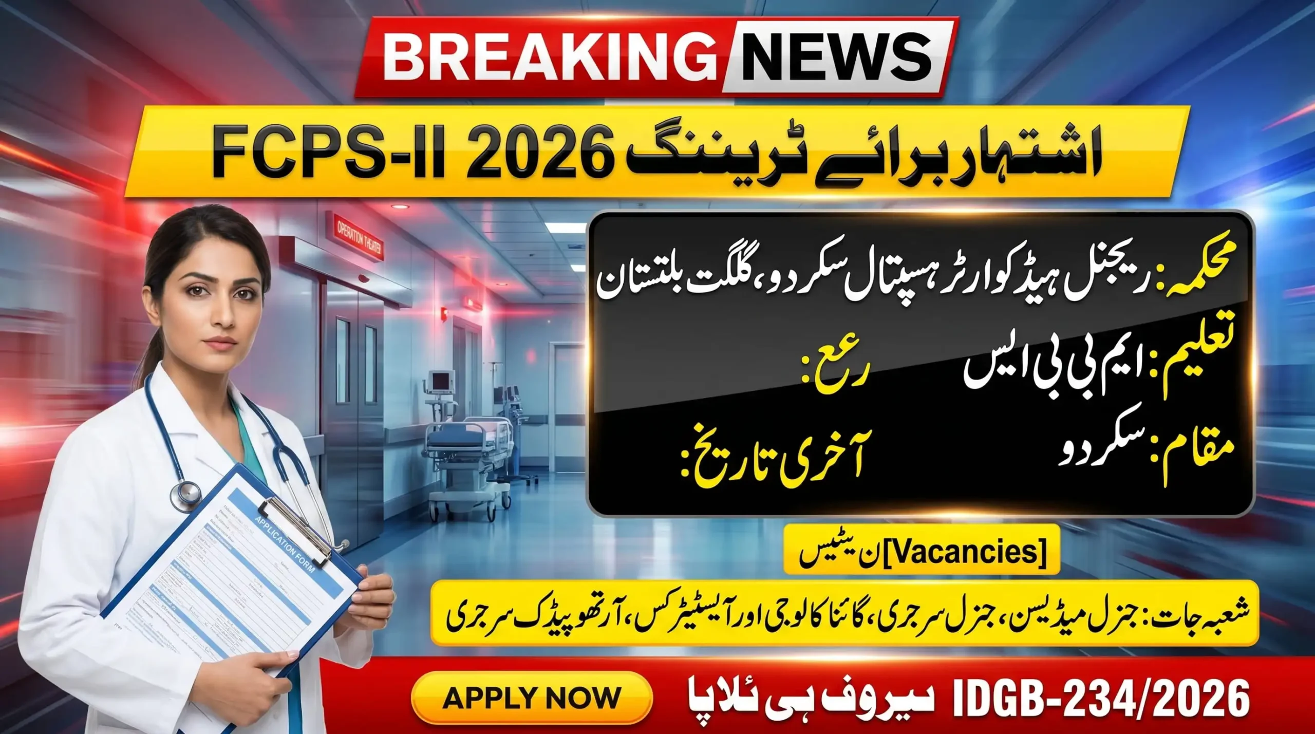 FCPS Training RHQ Hospital Skardu 2026 advertisement banner showing a doctor, hospital background, eligibility details, Skardu location, and available medical training vacancies.
