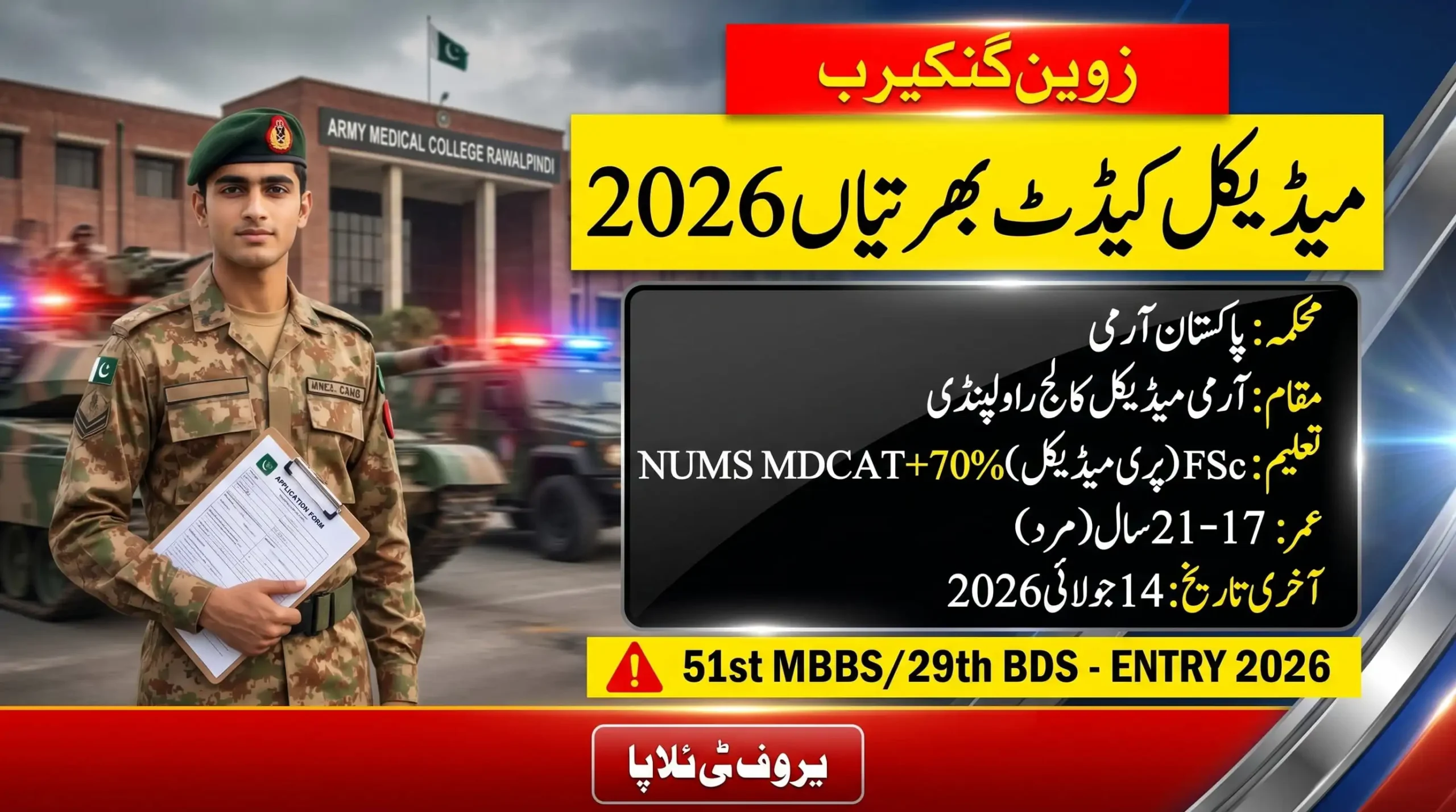 Join Pakistan Army as Medical Cadet 2026 advertisement showing a Pakistan Army medical cadet outside Army Medical College Rawalpindi with NUMS MDCAT, FSC 70%, age limit, and entry details.