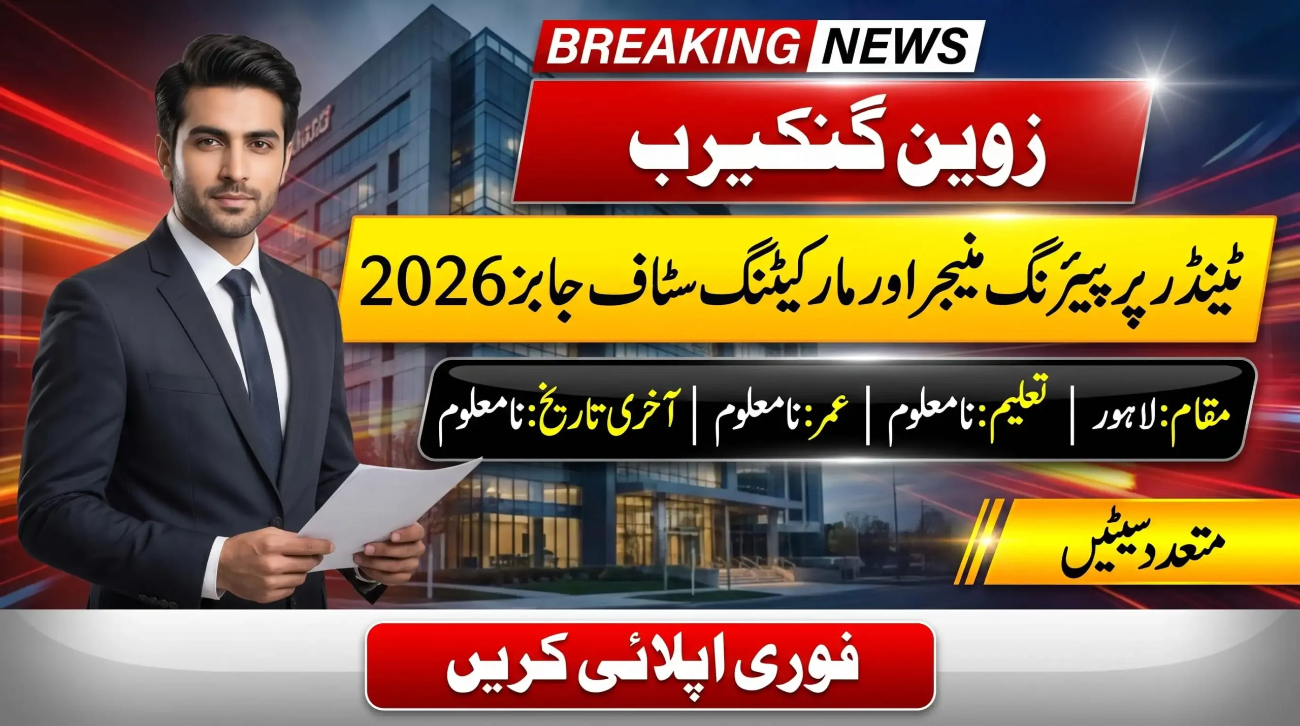 Miscellaneous Staff Jobs in Lahore 2026 feature image showing breaking news update for tender preparing manager and female marketing staff vacancies