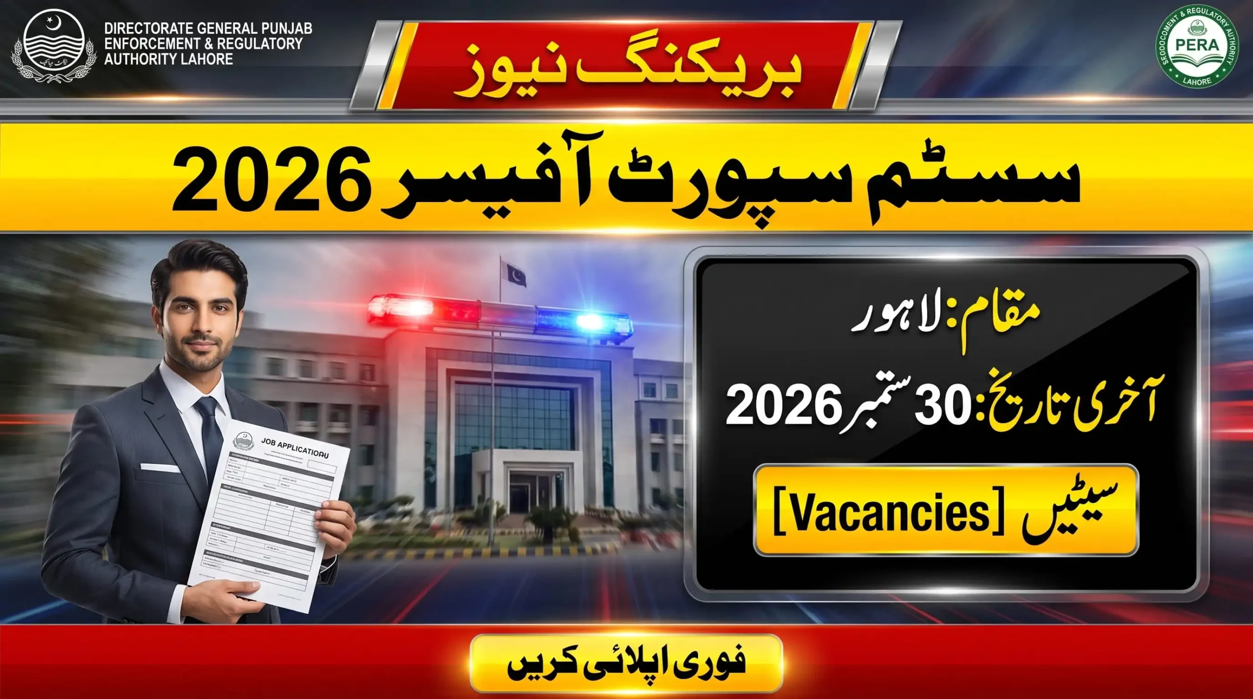 PERA Jobs 2026 Last Date Extended featured image showing System Support Officer vacancies in Lahore with new deadline 30 September 2026.