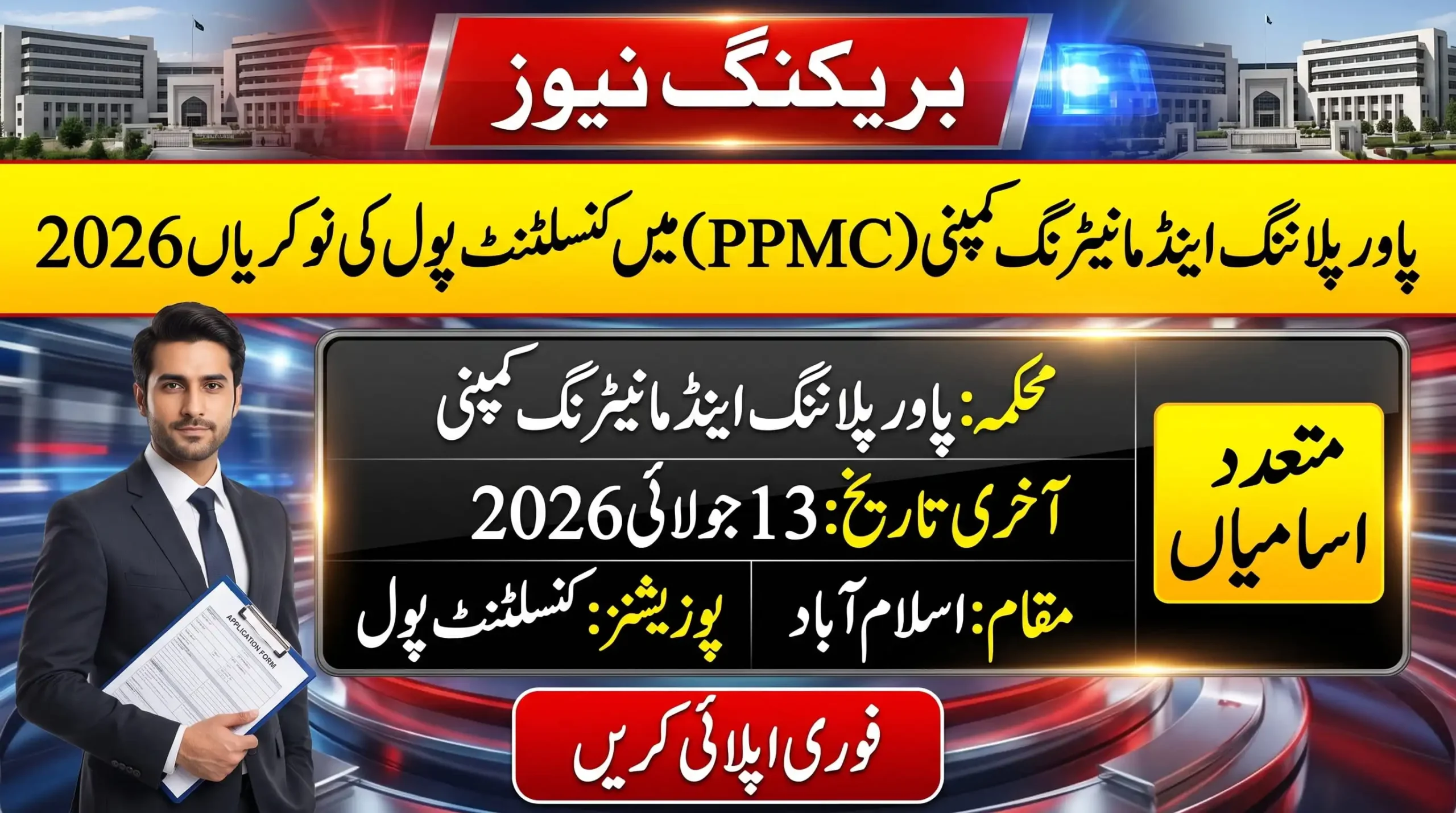 PPMC Consultant Pool Jobs 2026 Apply Online feature image showing breaking news style announcement for Power Planning and Monitoring Company consultant pool vacancies in Islamabad.