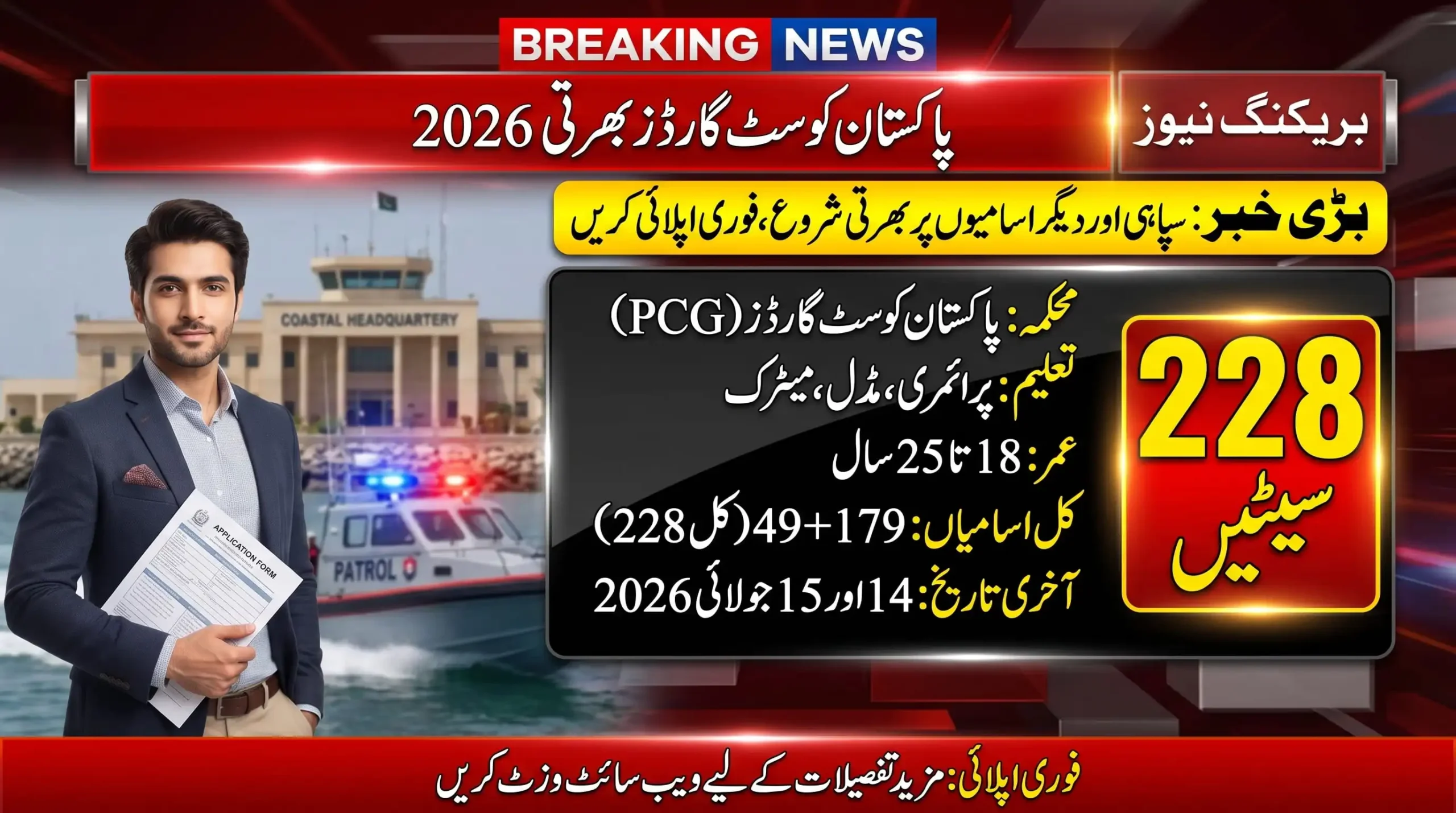 Pakistan Coast Guards Jobs 2026 228 Posts featured image showing PCG recruitment update, eligibility details, application notice and deadline information