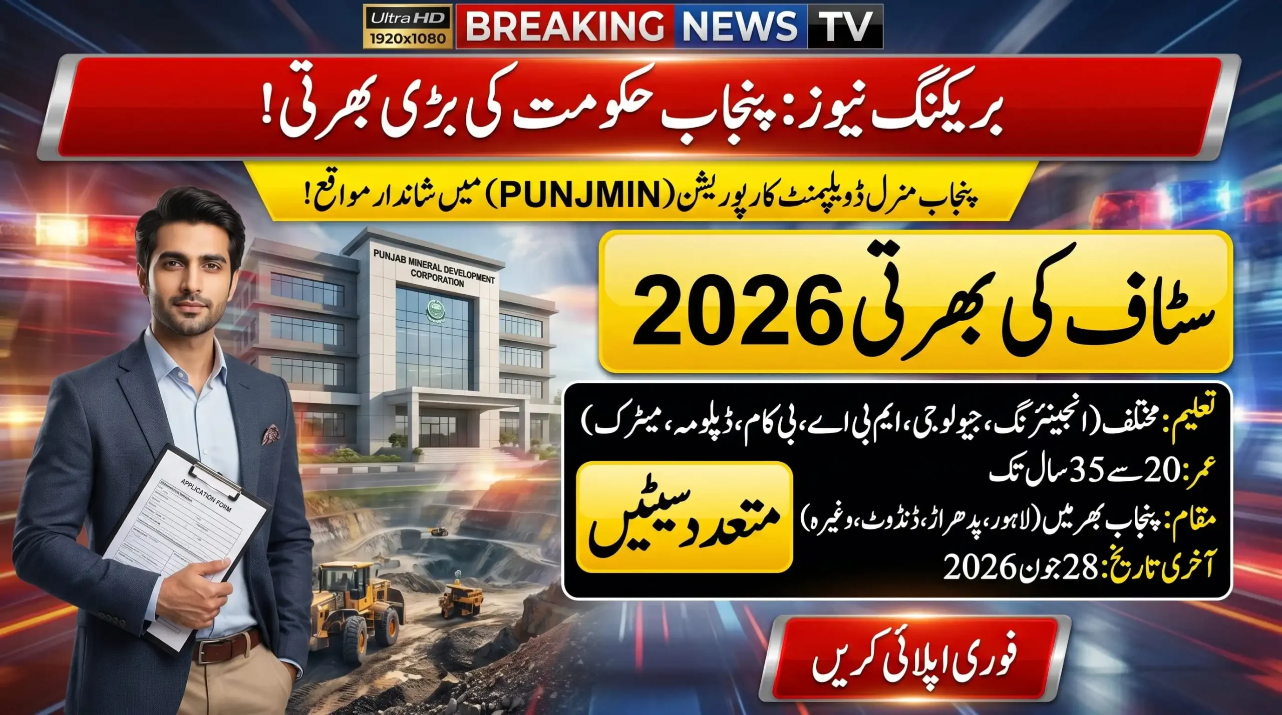 Punjab Mineral Development Corporation Jobs 2026 feature image showing PUNJMIN staff recruitment news, application details, mining office background, and multiple vacancies across Punjab with last date 28 June 2026.