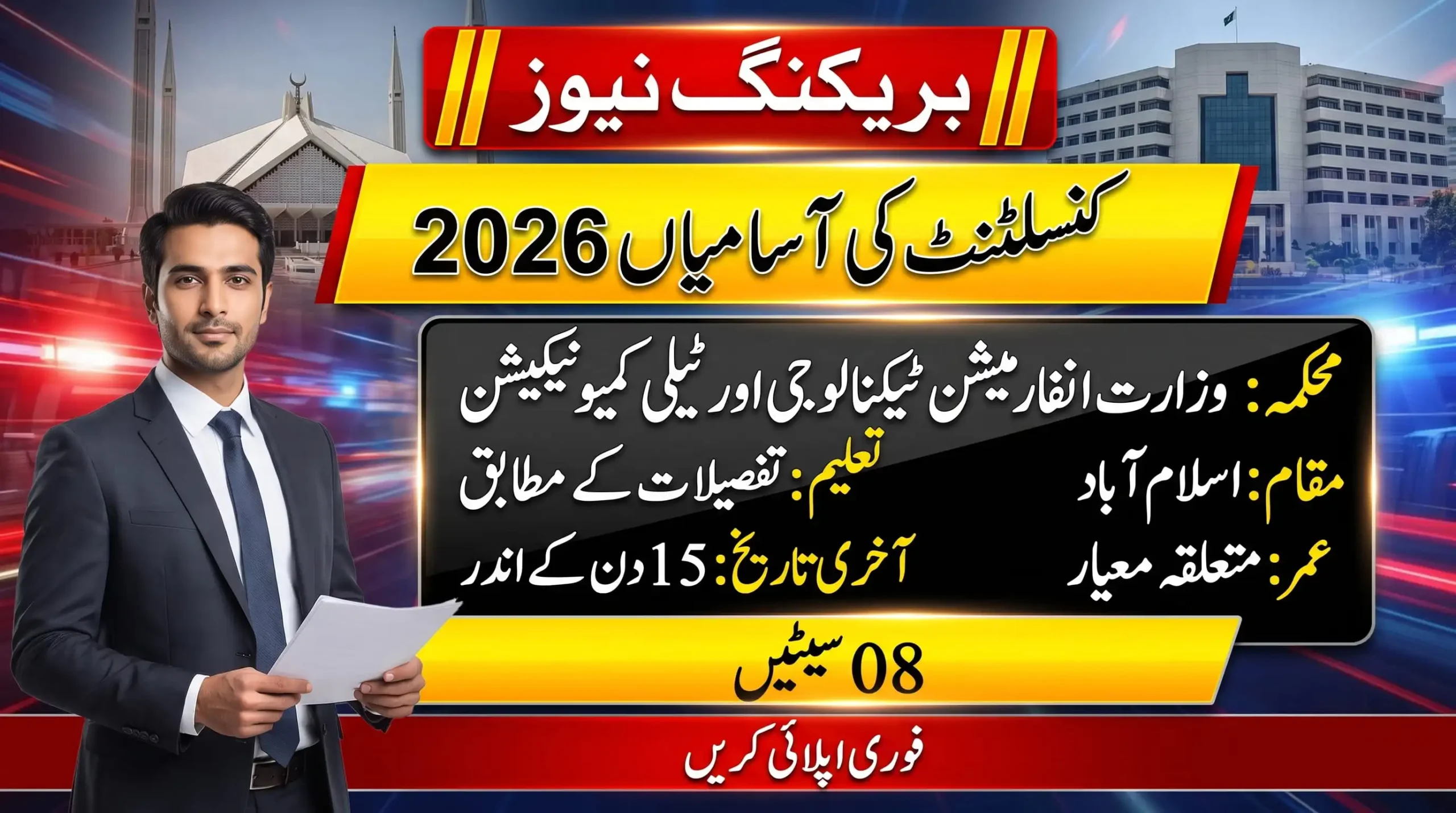 Digital Economy Enhancement Project Jobs 2026 feature image showing consultant vacancies, Islamabad location, 08 seats, and apply details for Ministry of IT jobs.