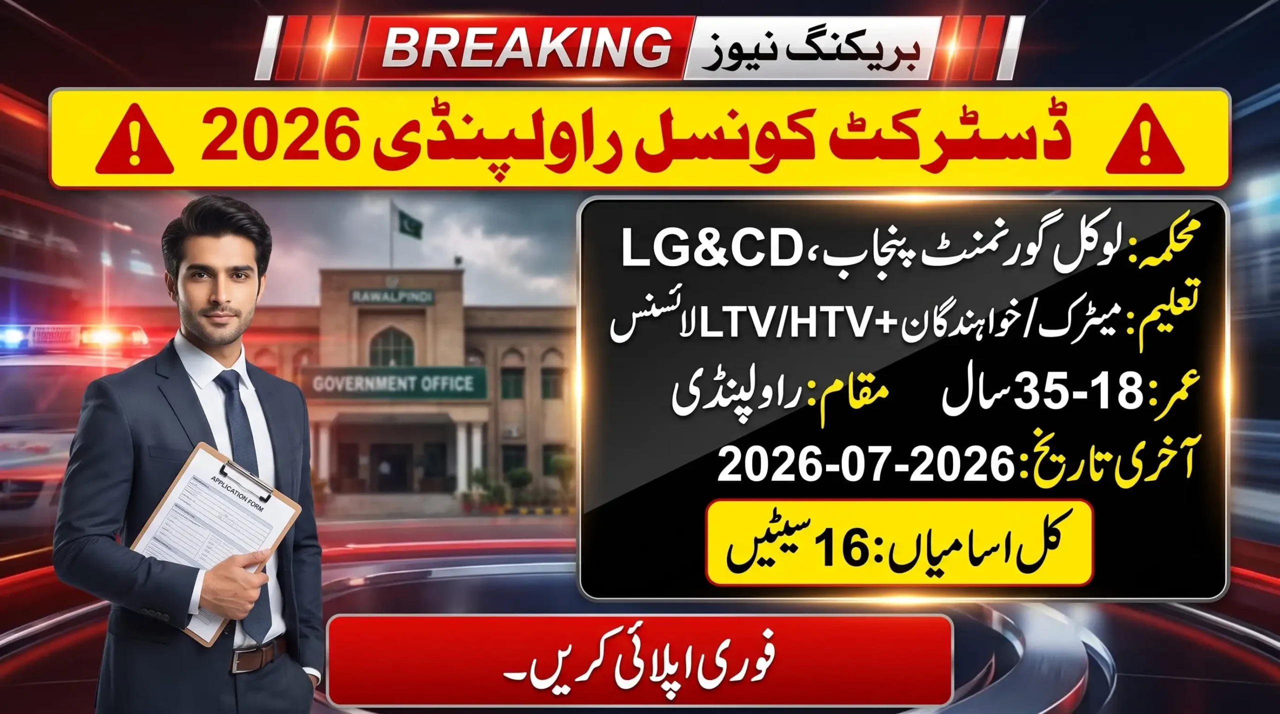District Council Rawalpindi Jobs 2026 Apply Now feature image showing Punjab government vacancies, eligibility requirements, age limit, and 16 available seats.