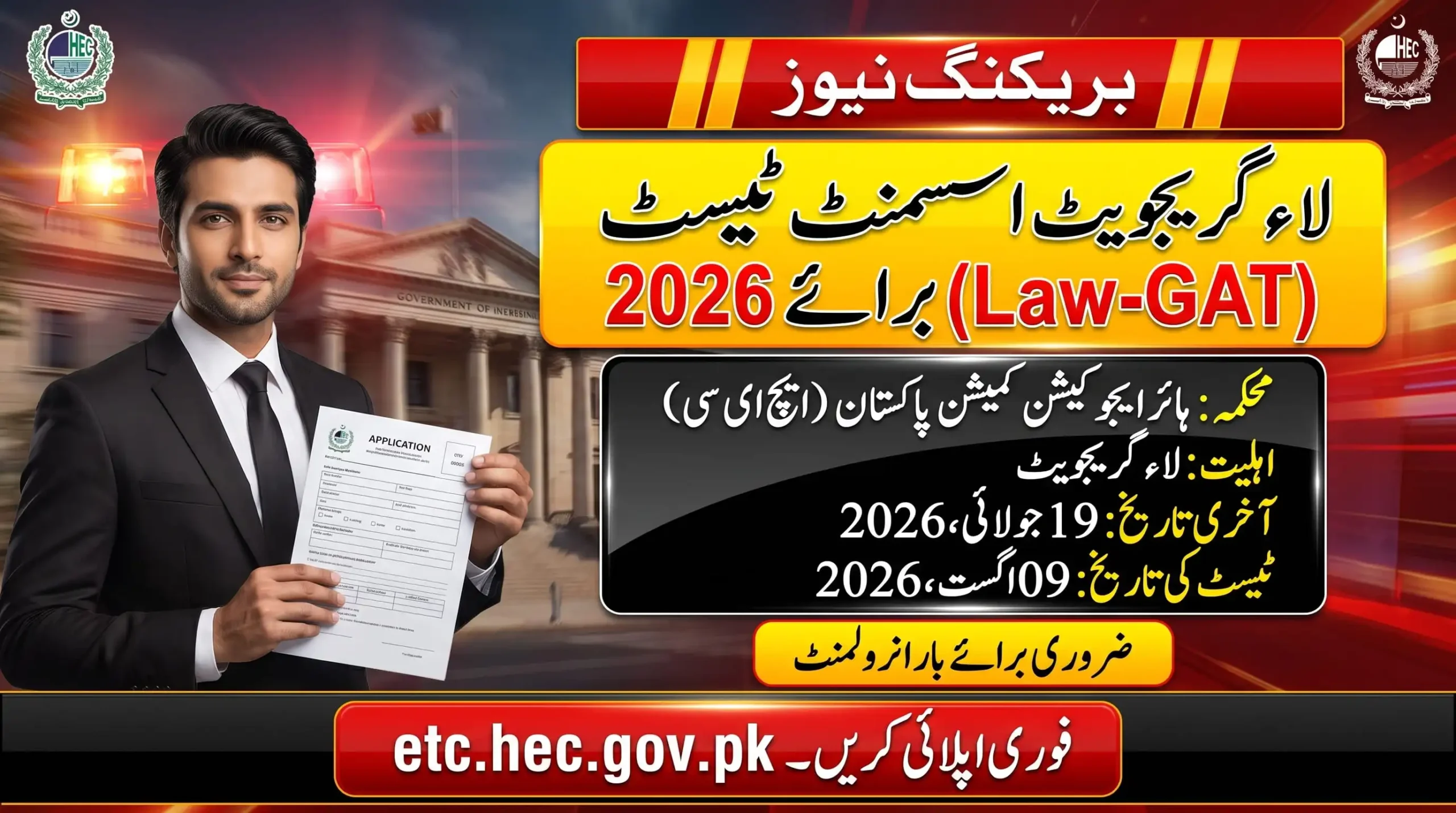 HEC Law GAT 2026 Online Registration feature image showing Law-GAT test details, eligibility, last date, and ETC apply online portal.