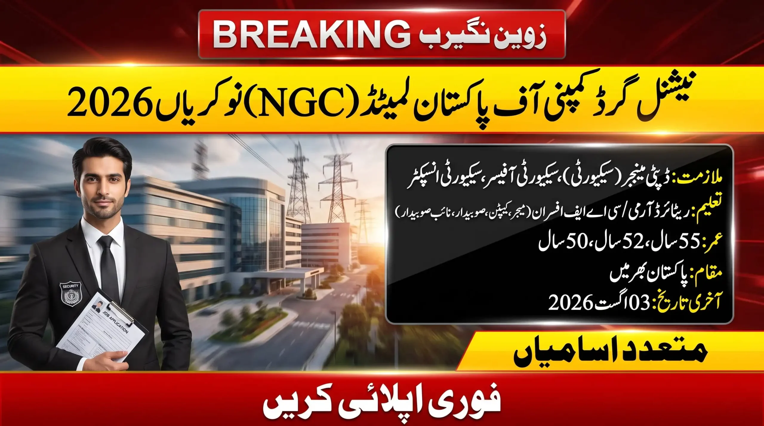 National Grid Company NGC Jobs 2026 feature image showing security job vacancies, eligibility details, age limits, Pakistan-wide placement, and the 03 August 2026 application deadline.