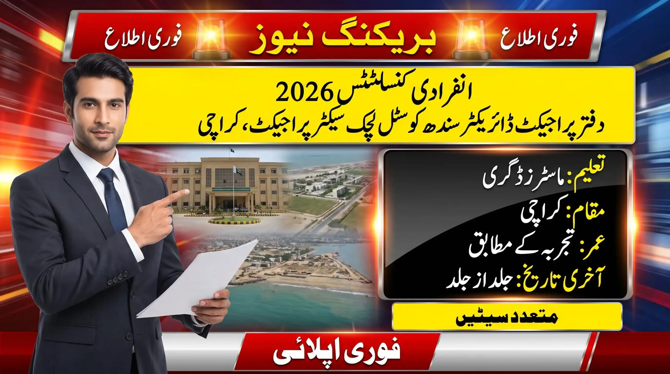 SCRSP Jobs 2026 Consultant Positions breaking news feature image showing Sindh Karachi consultant vacancies update.
