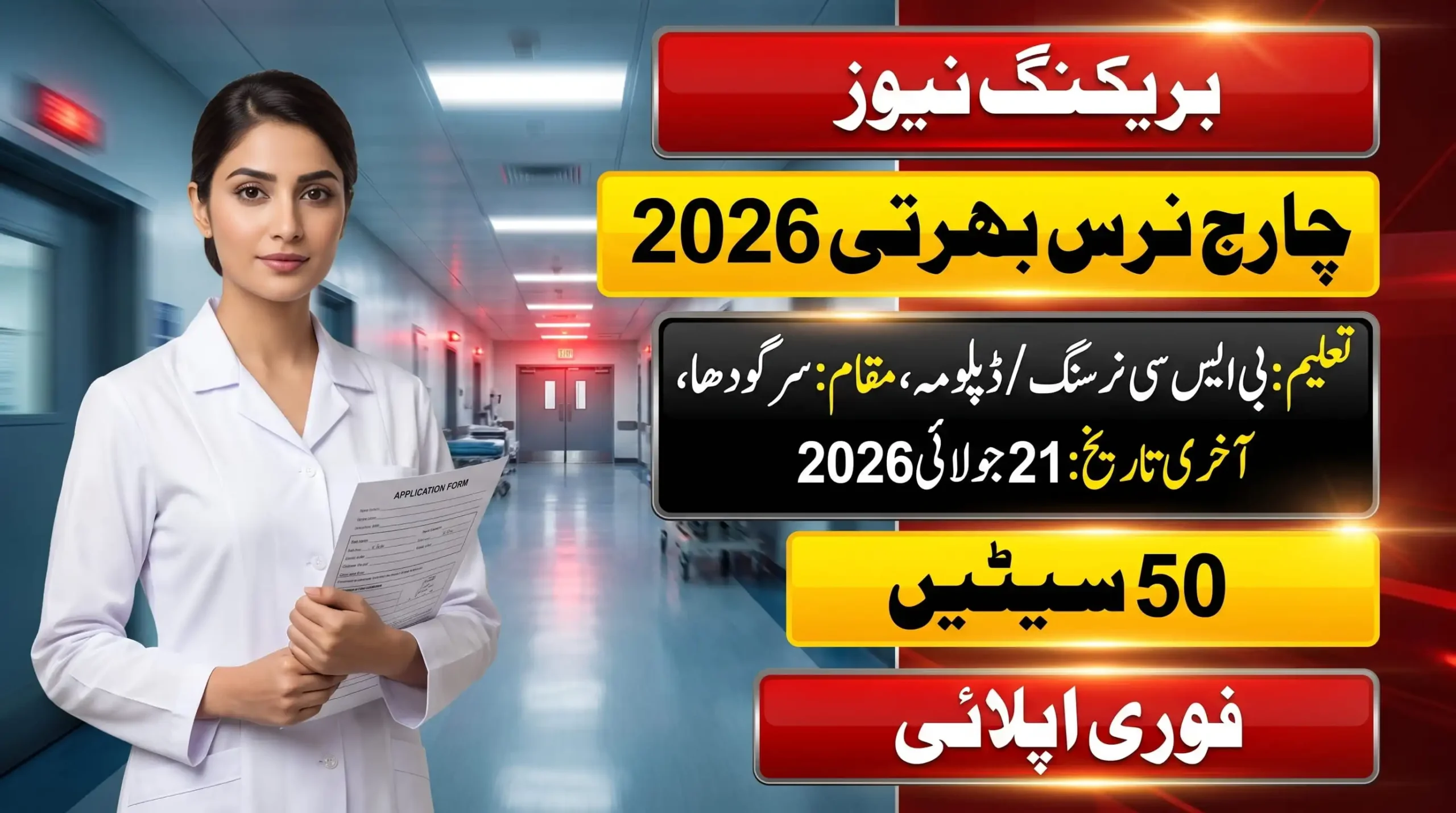 UHS Charge Nurse Jobs 2026 Apply Online feature image showing nurse hiring update, 50 seats, Sargodha location and last date 21 July 2026