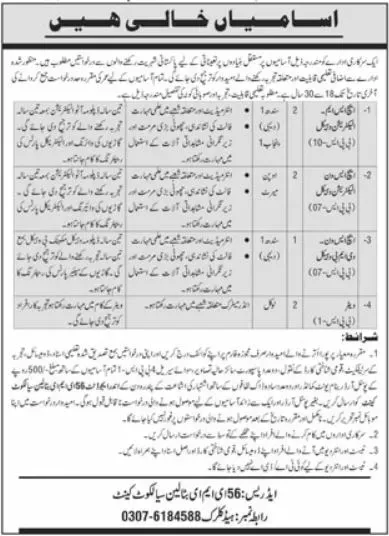 56 EME Battalion Sialkot Cantt Jobs 2026 advertisement for electrician and waiter posts
