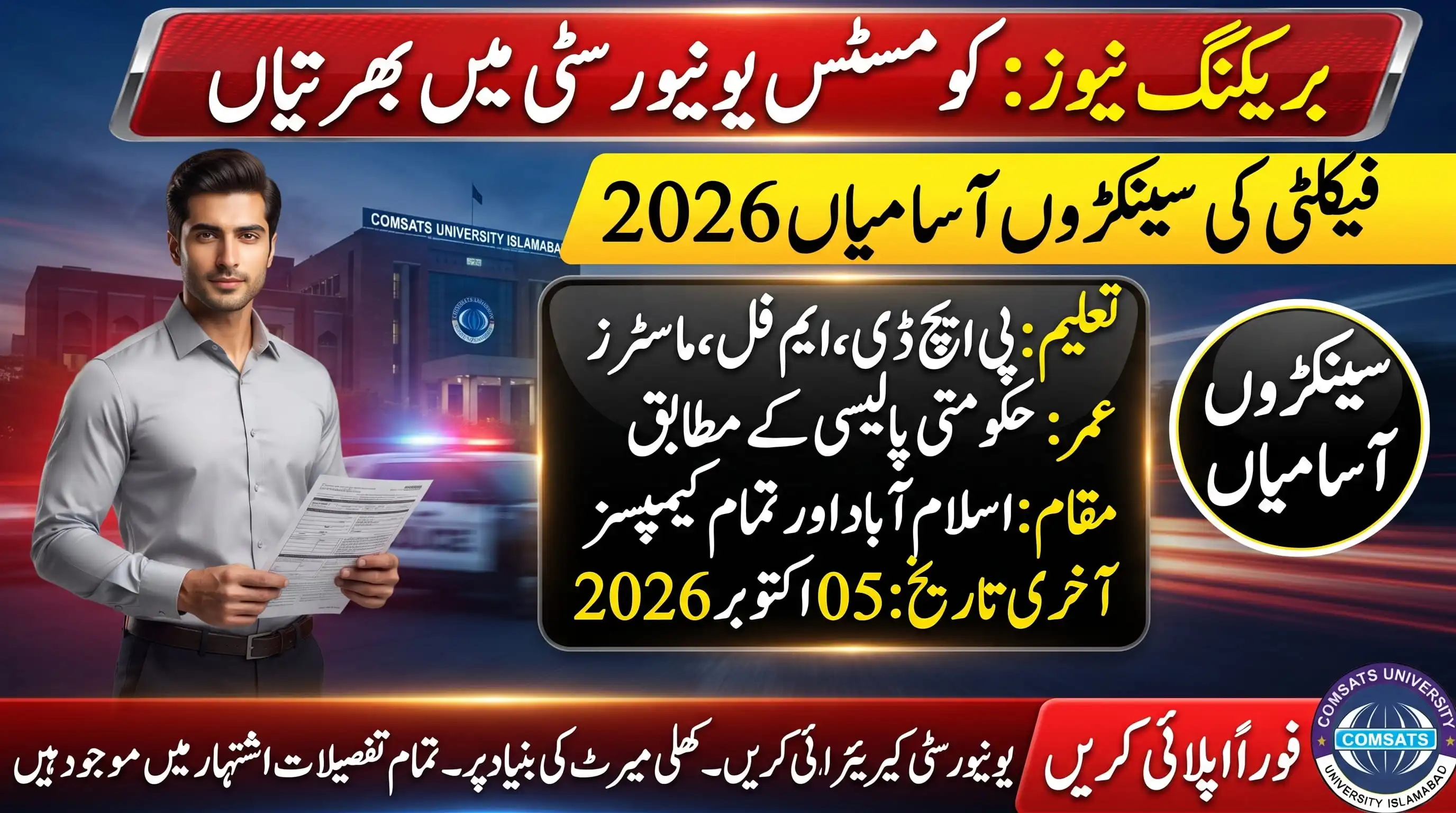 COMSATS University Islamabad Jobs 2026 – Latest faculty and non-teaching vacancies advertisement with online apply details