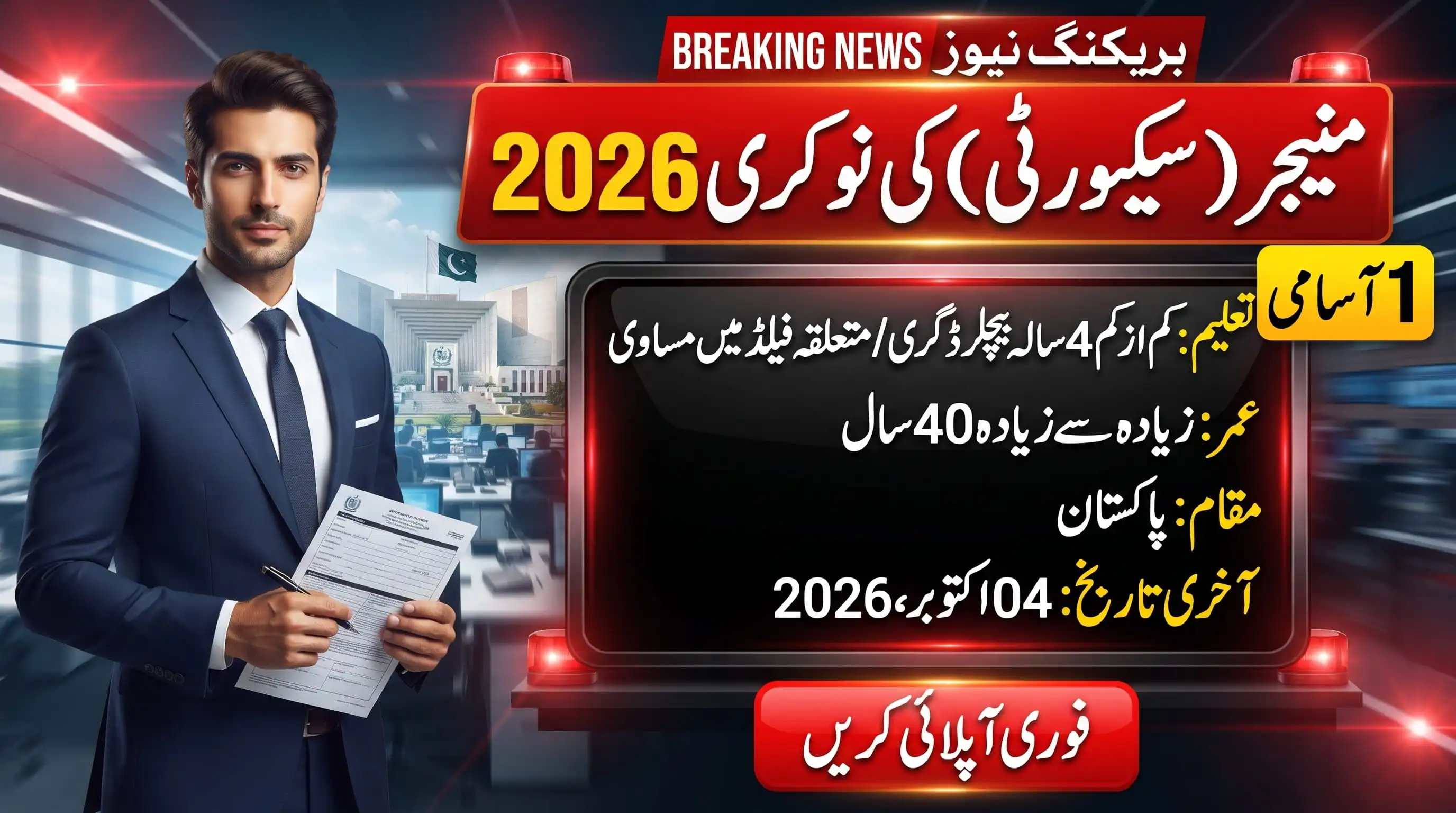 ISMO Jobs 2026 Apply Online Latest Manager – Independent System and Market Operator ISMO latest government job advertisement 2026