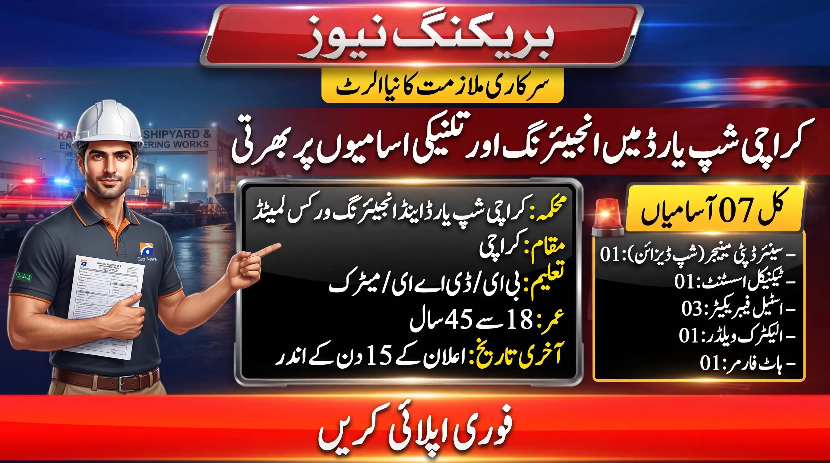 Karachi Shipyard Jobs 2026 Apply Online breaking news feature image showing latest engineering and technical vacancies at Karachi Shipyard & Engineering Works Limited.