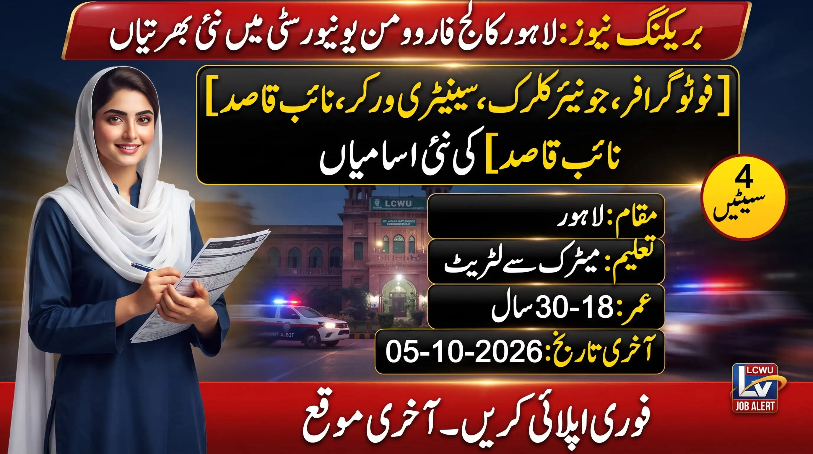 Lahore College For Women University LCWU Jobs 2026 advertisement featuring Contingent Paid Staff vacancies, available positions, eligibility criteria, and application deadline details.