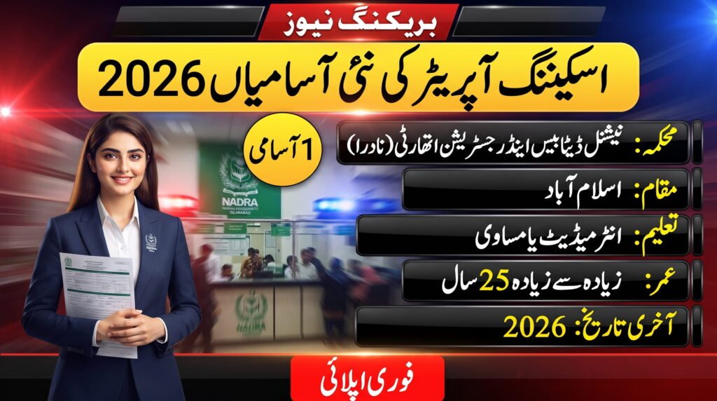 NADRA Jobs 2026 Scanning Operator Posts featured banner showing 1 vacancy and age limit 25 years