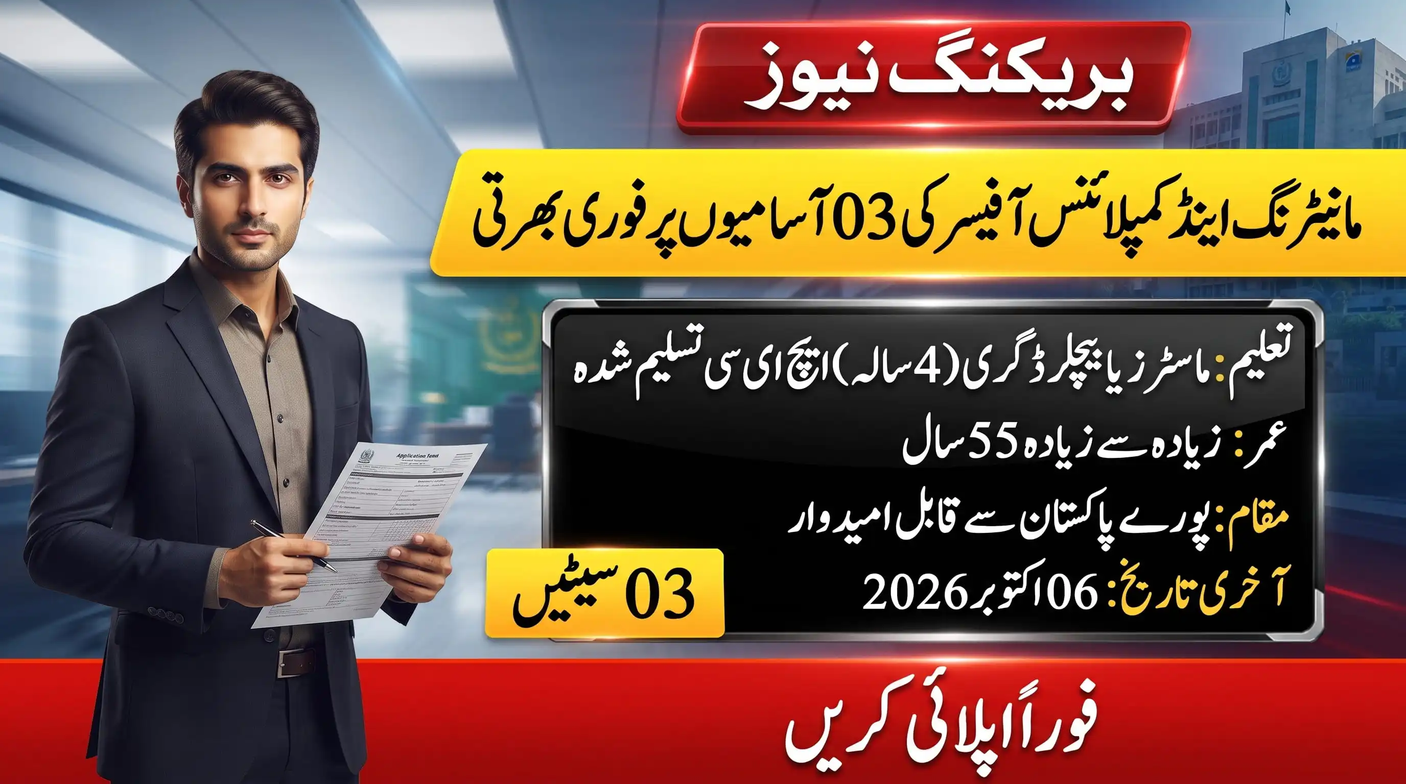 NADRA Technologies Jobs 2026 Compliance Officer - breaking news banner showing eligibility, age limit and last date to apply