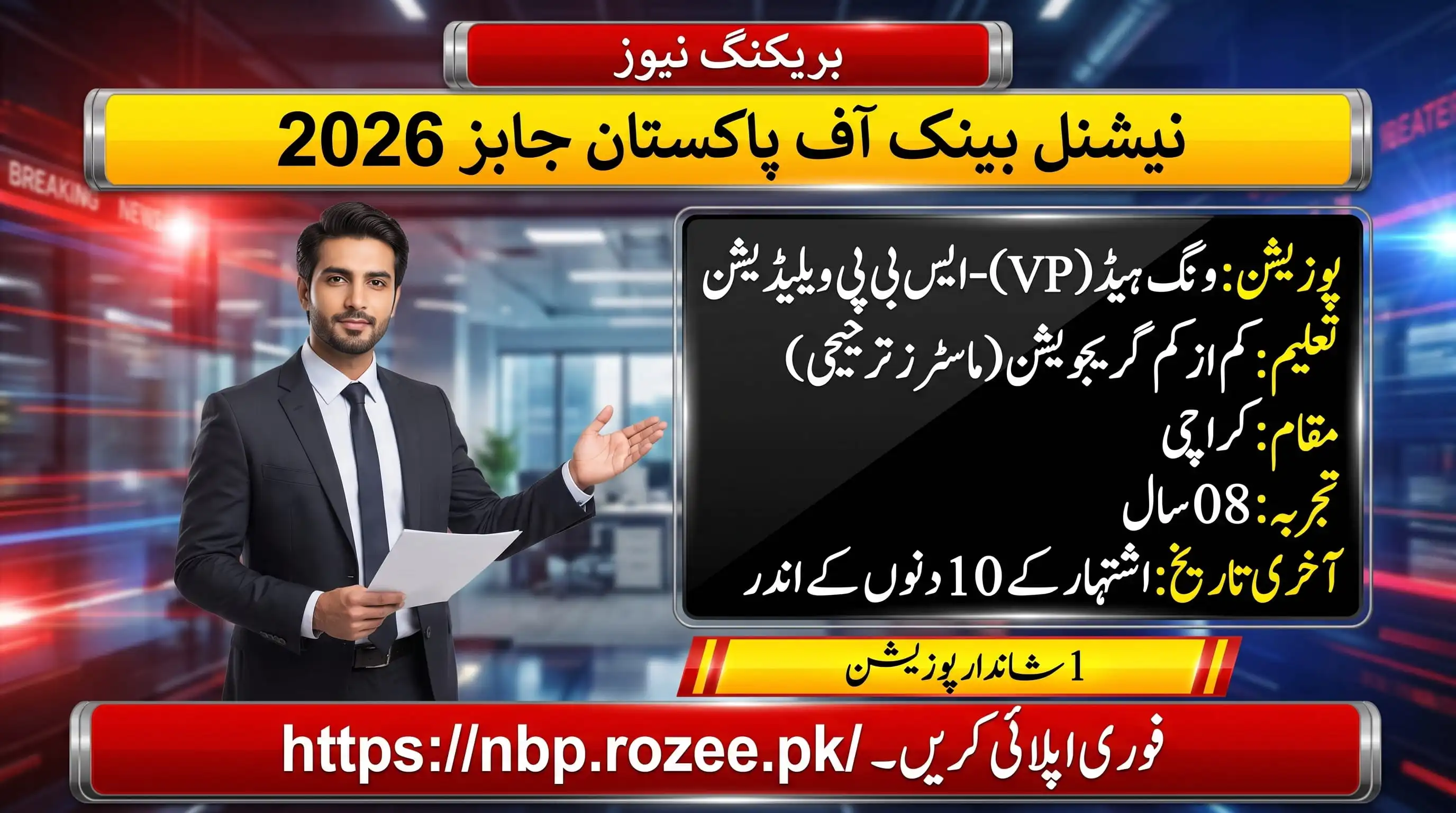 National Bank of Pakistan Jobs 2026 latest vacancies announcement featuring NBP career opportunities, VP position details, eligibility criteria, and online application information