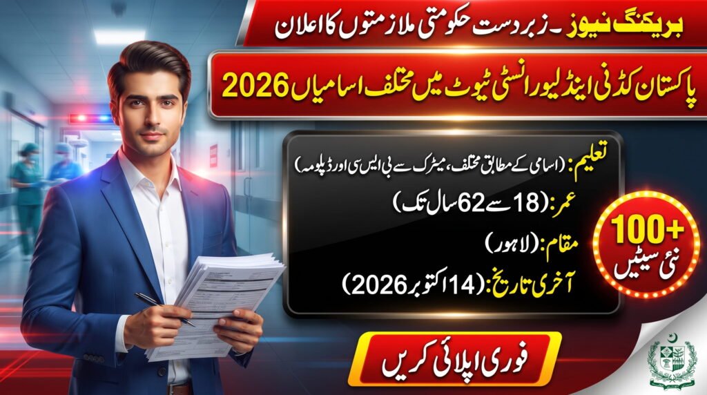 PKLI&RC Jobs 2026 199+ Vacancies Rawalpindi breaking news banner for multiple posts