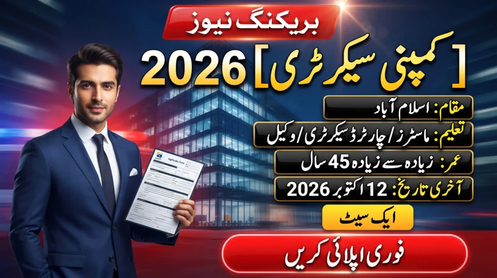 PPMC Jobs 2026 Company Secretary Vacancy breaking news banner showing Islamabad job location, education and age criteria.