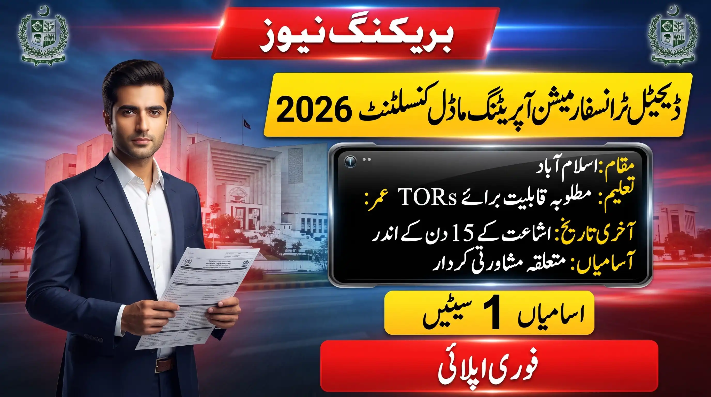 Pakistan Digital Authority Jobs 2026 latest government vacancies announcement with eligibility criteria, application details, and available positions