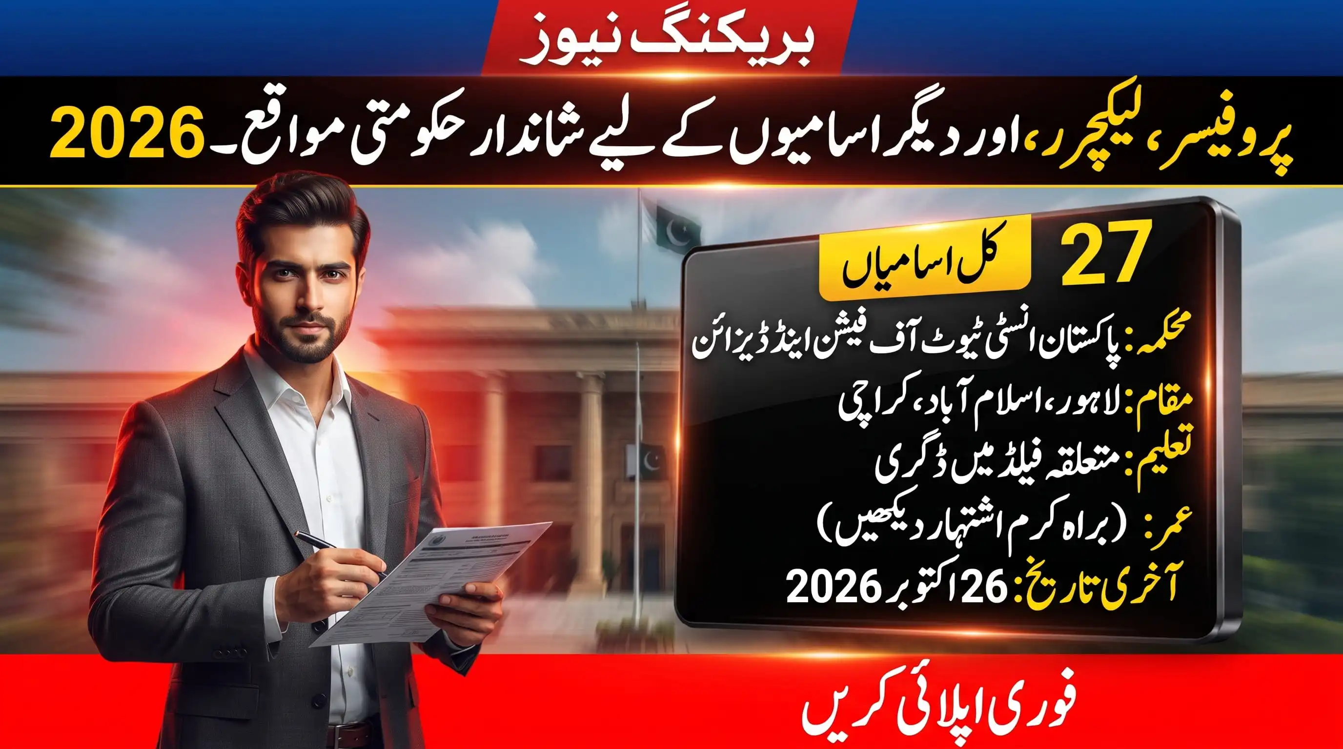 PIFD Jobs 2026 Teaching & Non Teaching Posts - breaking news banner for Pakistan Institute of Fashion and Design