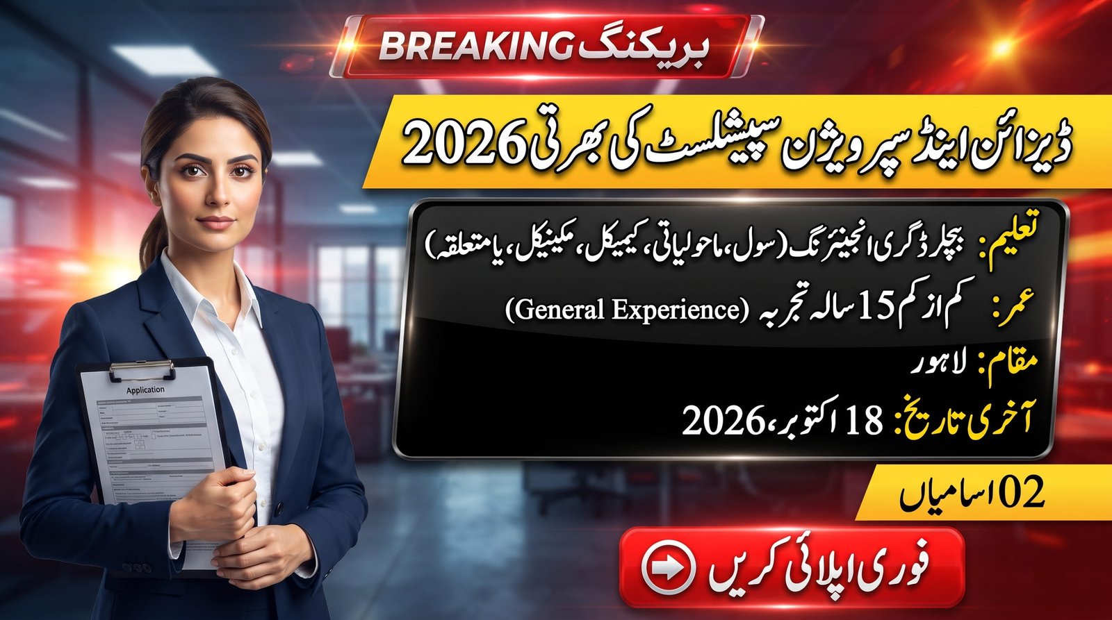 PMDFC Jobs 2026 Design & Supervision Specialist hiring banner for 02 posts in Lahore, apply by 18 October 2026